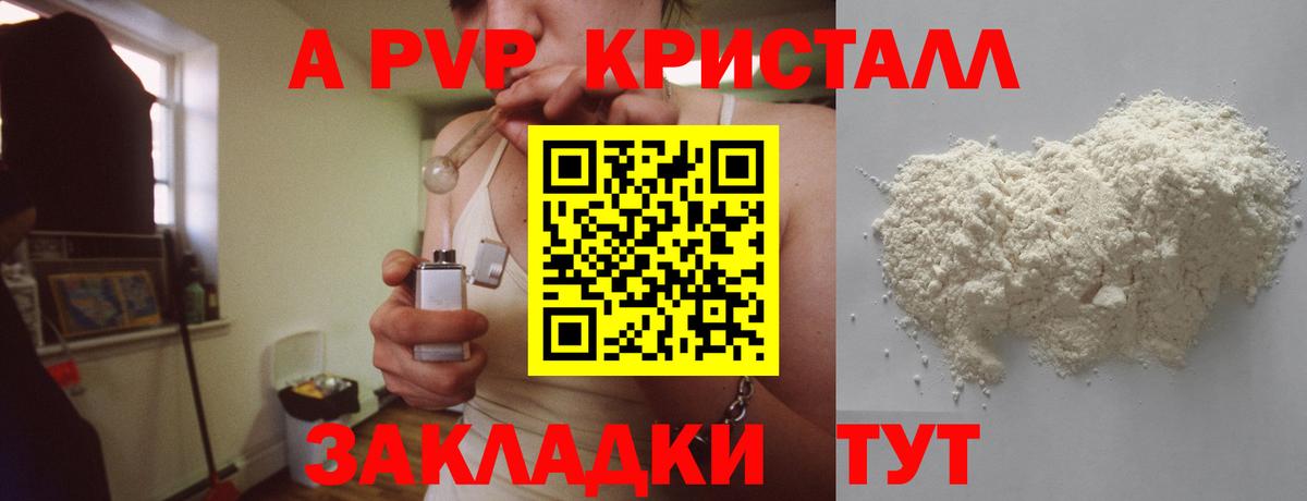 Ессентуки  А ПВП VHQ  Alfa_PVP Crystall  Вход с VPN 