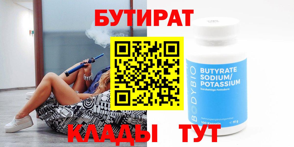 БУТИРАТ BDO  Вход с VPN  Ессентуки 