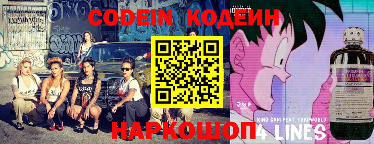 Кодеин Purple Drank  Вход с VPN  Codein Purple Drank  даркнет сайт  Ессентуки 