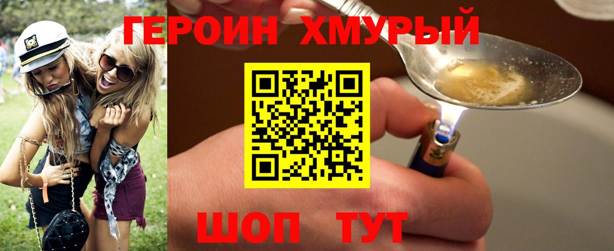 ГЕРОИН хмурый Ессентуки