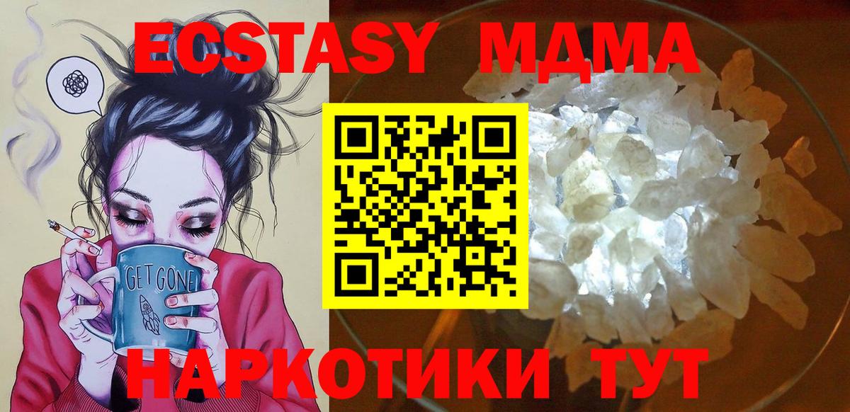 МДМА кристаллы Ессентуки