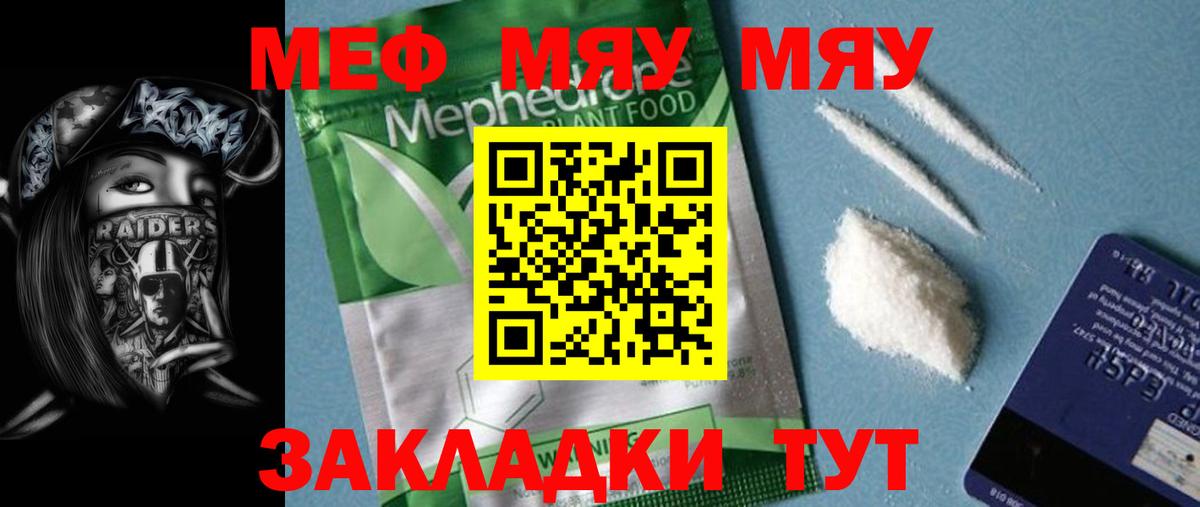 Меф мука Ессентуки