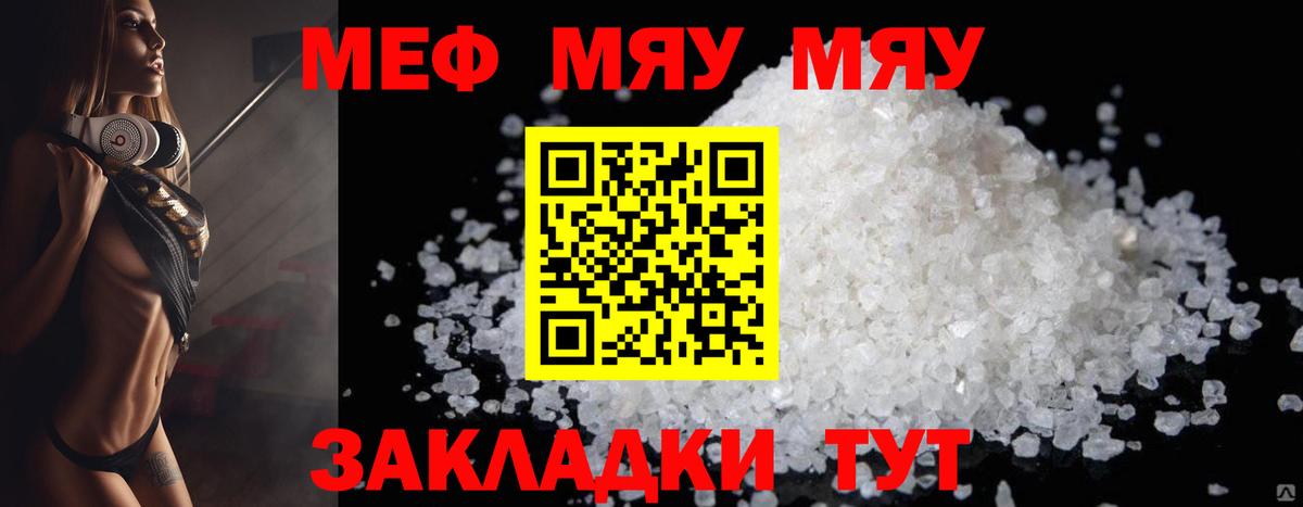 Ессентуки  Мефедрон мяу мяу  МЯУ-МЯУ  Вход с VPN  Мефедрон мука 