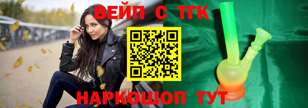 Ессентуки  где найти   Вход с VPN  Дистиллят ТГК концентрат 